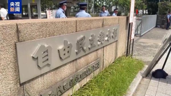 乐发 石破茂决定辞职后 日本自民党定下新任党总裁选举方式